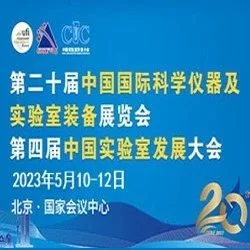 CISILE 2023科仪展开幕在即！组团参观尊享专属礼遇，赶快来报名吧!