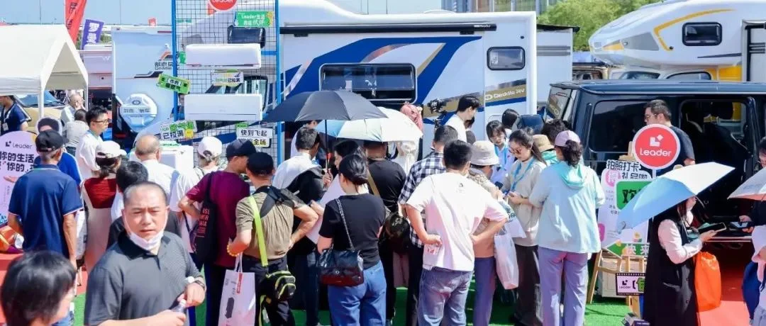 人气爆棚！第21届上海国际房车与露营展今日在沪开幕
