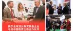 【亚教展专题】|【WORLDDIDAC ASIA 2025国际专区】诚邀国际教育企业，共拓亚太市场新机遇！
