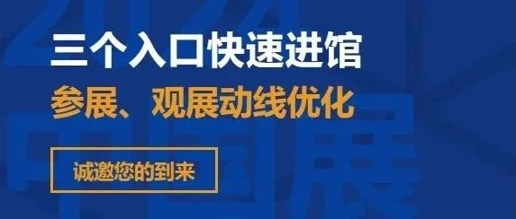三个入口快速进馆，参展/观展动线优化