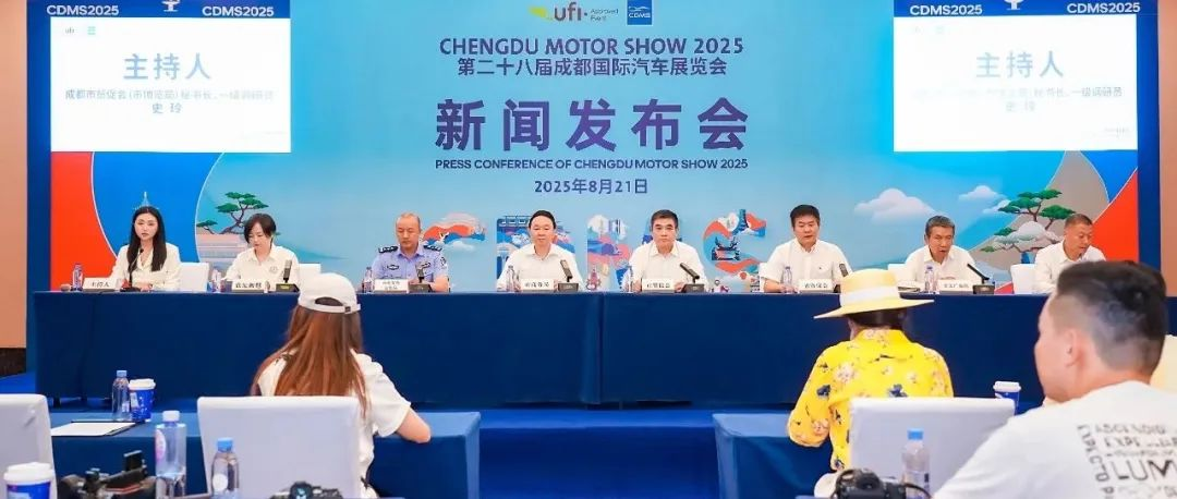 2025成都国际车展8月29日启幕，科技共潮生，消费引擎轰鸣！
