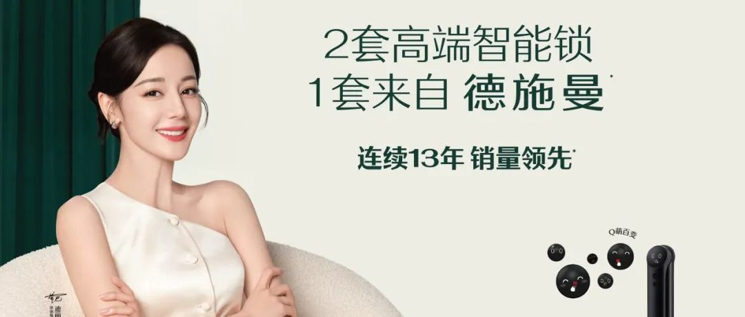 展商风采 | 德施曼智能锁行业专家，十月来上海开启你的智能生活！