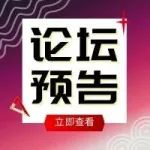 论坛预热 | 机器视觉与智能感知论坛