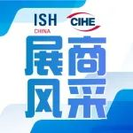 展商风采 | 2024中国供热展优秀展商抢先看 （四）