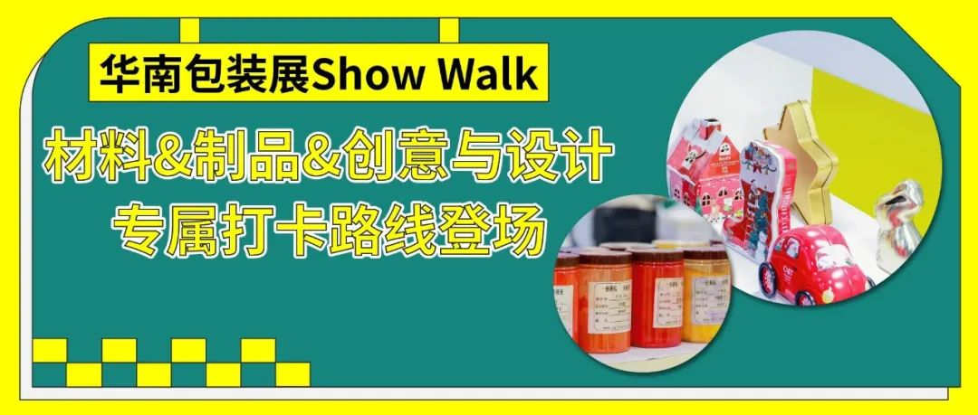 速看！华南包装展带你挖掘可持续包装的 N 种红利