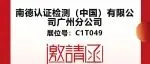【CIBF2024-展商推荐】TÜV南德为动力电池企业海外建厂提供一站式解决方案