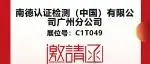 【CIBF2024-展商推荐】TÜV南德为动力电池企业海外建厂提供一站式解决方案