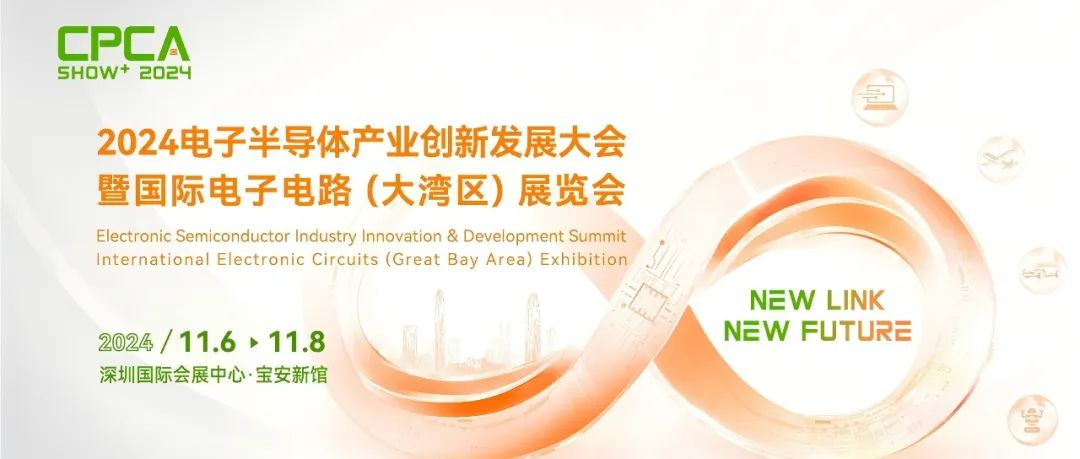 最全发布 | 2024电子半导体产业创新发展大会布局图及展商名单