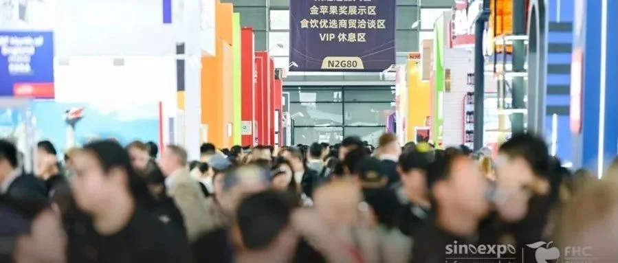 金秋好“丰”景，寰宇臻“食”力丨第27届FHC上海环球食品展今日盛大启幕，全球美食汇聚，开启食饮新篇章