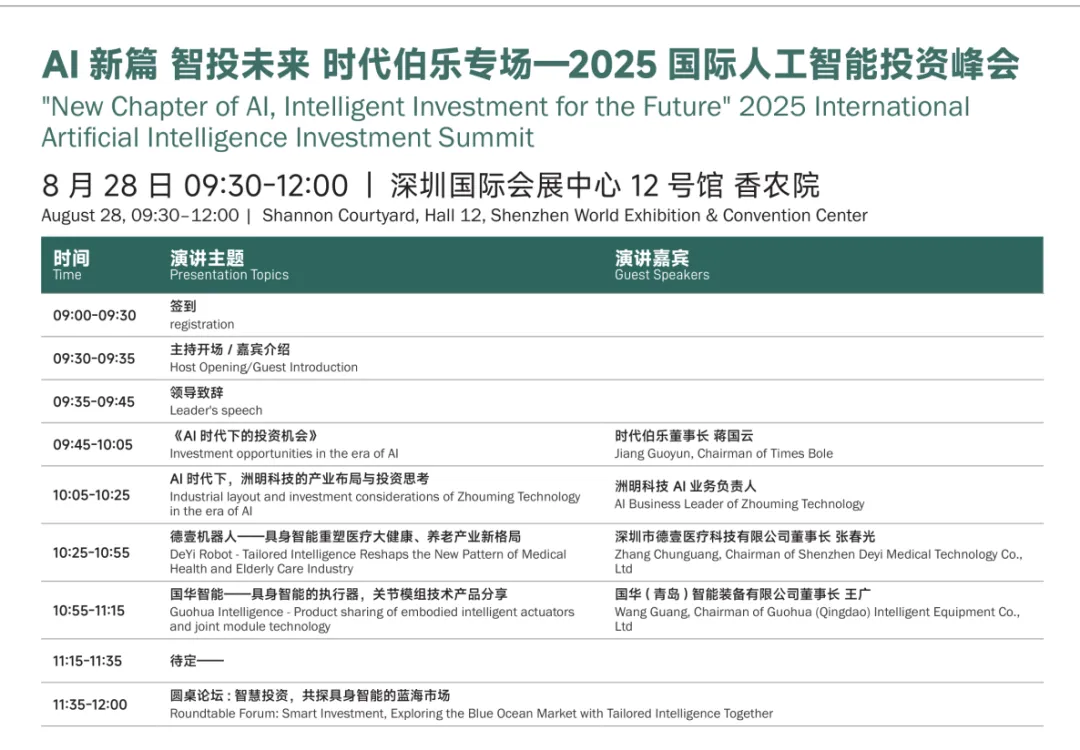 深圳2025参观指南电子版_30 - 副本 (2).png