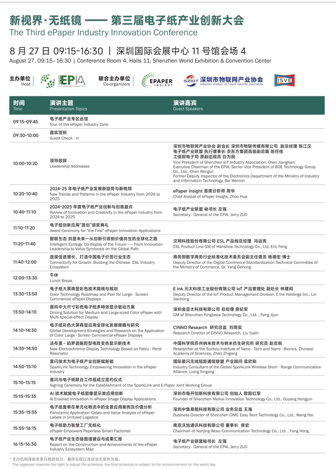 深圳2025参观指南电子版_21 - 副本.png