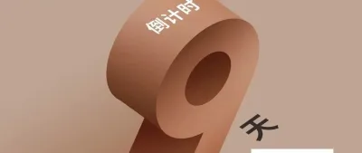 倒计时9天丨成都家具展来袭，6月19-22日我们成都见！