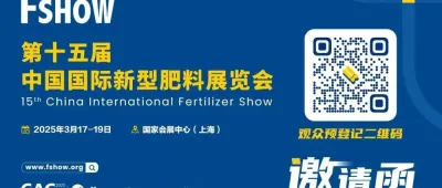 650+展商阵容重磅揭晓！三月上海FSHOW邀您共绘全球肥料新蓝图