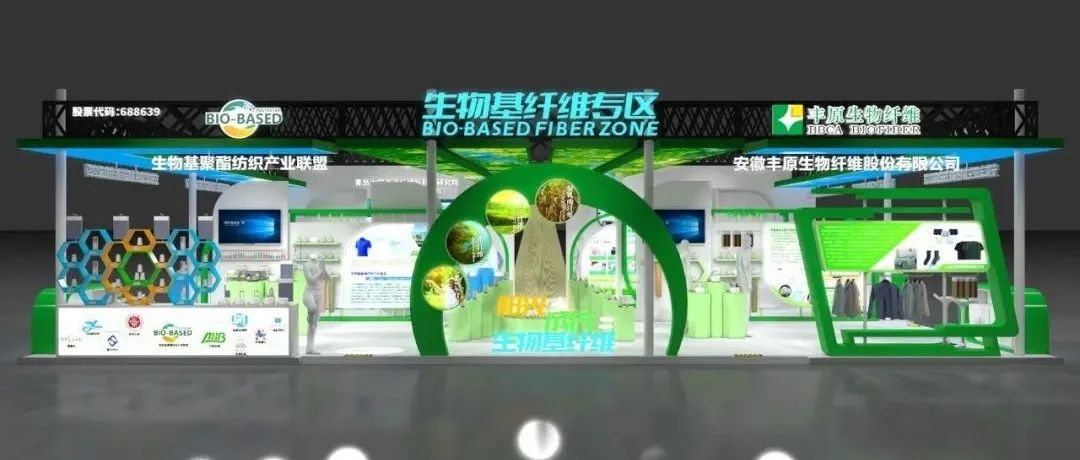 2025Yarn Expo秋冬纱线展 | 生物基纤维专区将首次亮相，绿色引擎，产业力量！