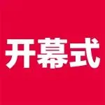 餐饮四十载，津味谱新篇。“中华美食荟”天津餐饮展/火锅展开幕式亮点抢先看~