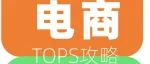@电商达人们，请查收您的它博会逛展攻略