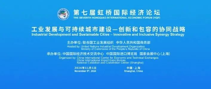 虹桥论坛预热丨引领工业与城市融合，共筑可持续未来