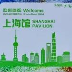 老朋友新惊喜 “上海馆”五登环博会星光熠熠