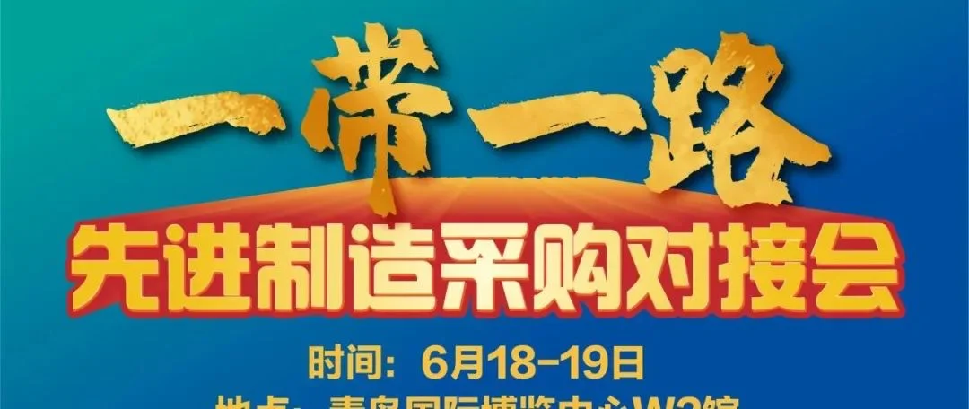 金诺· 第28届青岛国际机床展：智造联通世界，合作共创未来!开启跨国采购黄金窗口！