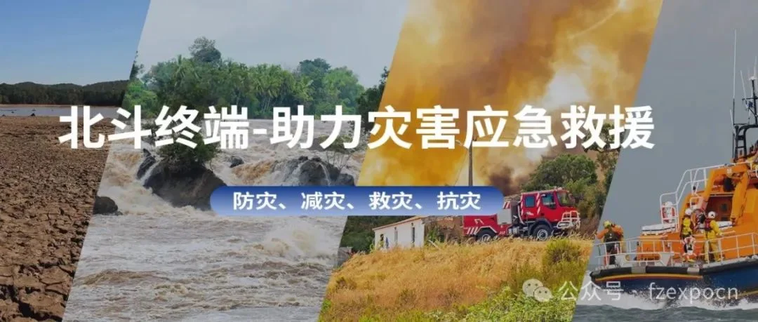 相约6月应急展 | ​广州磐钴智能科技有限公司邀您共享盛会