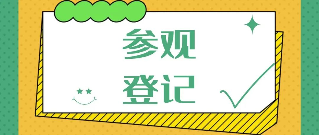 參觀登記 | 線上預登記限時免費！2025第五屆EPC博覽會暨第16屆亞太地坪展，我們九月天津見！
