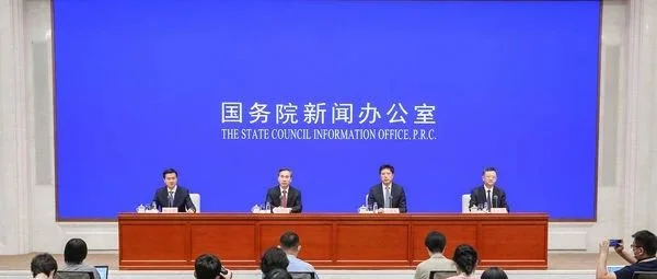 【图文直播】国新办举行首届中国国际供应链促进博览会筹备情况发布会