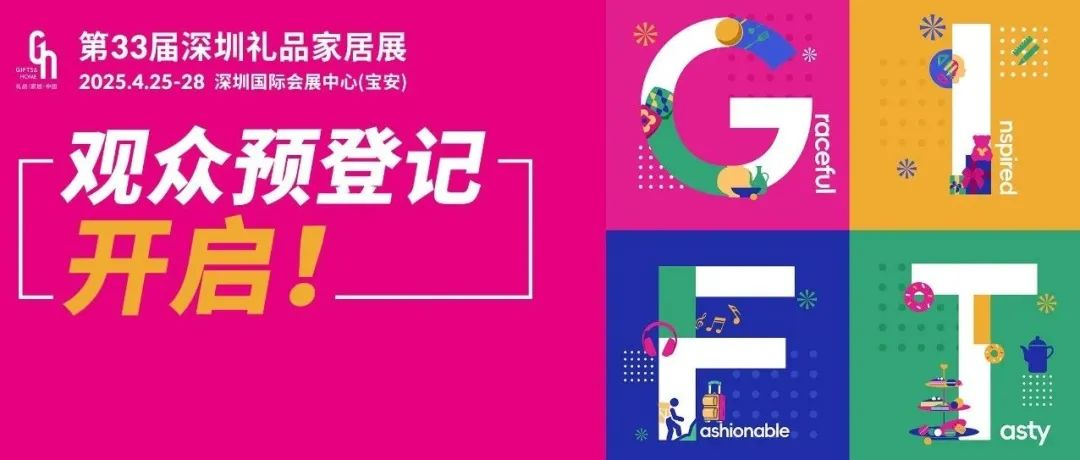 预登记全面开启 | 四展同期！多渠道买家集结选品，探2025最新消费趋势！