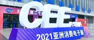 CEE 北京国际消费电子展：坚守初心，服务科技行业