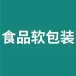 聚焦华南展！探索食品软包装全产业链创新技术，解锁包装升级新趋势