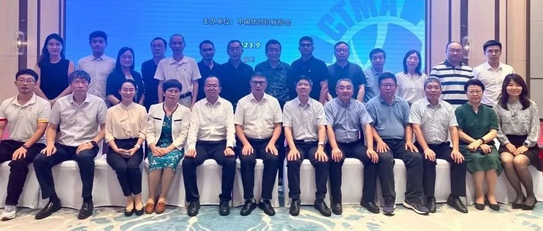 如何实现可持续、数智化发展?化纤机械分会2023年年会深度剖析