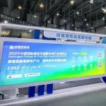 2025中国氢能展亮相第二十四届中国国际投资贸易洽谈会