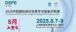 优秀企业推介 | 深泽嘉美邀您参加2025中国国际网印及数字化智能印刷展