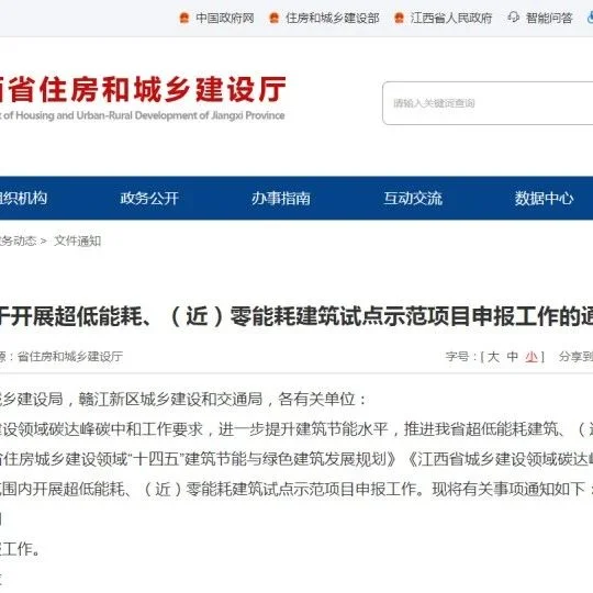 江西：热泵项目可申请超低能耗、（近）零能耗建筑试点示范项目