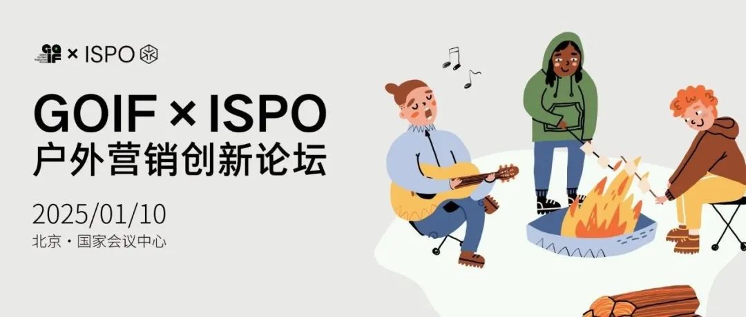 北极狐、高梵、Nobaday、抖音、天猫、有雪...｜GOIF×ISPO第三届「户外营销创新论坛」嘉宾阵容公开
