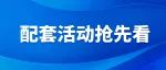 进博会配套活动抢先看｜国际文旅健康高峰论坛