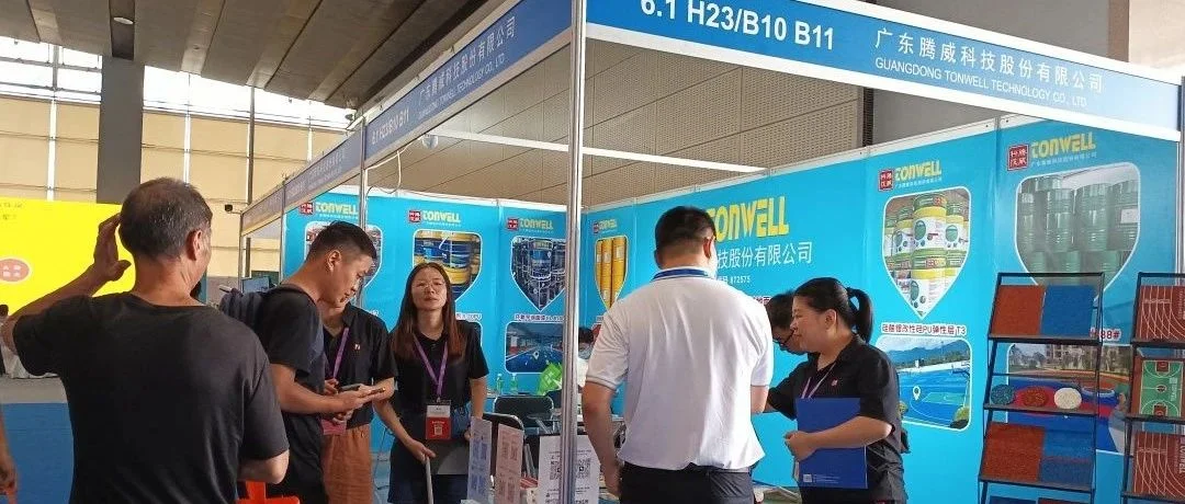 展商资讯 |  广东腾威科技2023第13届亚太地坪展圆满收官！