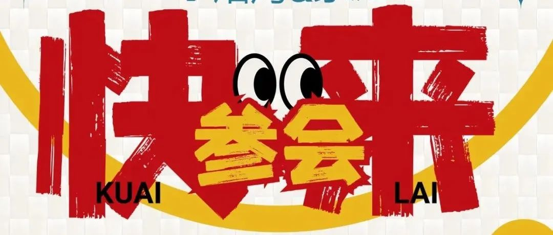 开展倒计时3周@2024秋季焙烤&家庭烘焙展&第4届焙烤行业峰会（含最新活动列表）