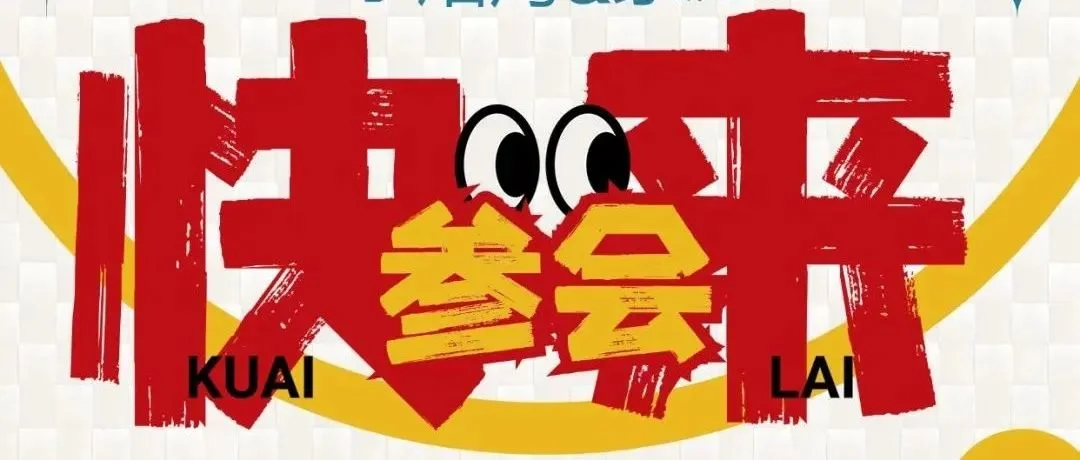 开展倒计时3周@2024秋季焙烤&家庭烘焙展&第4届焙烤行业峰会（含最新活动列表）