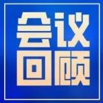 精彩回顾 | 2025数字水务创新论坛圆满收官！