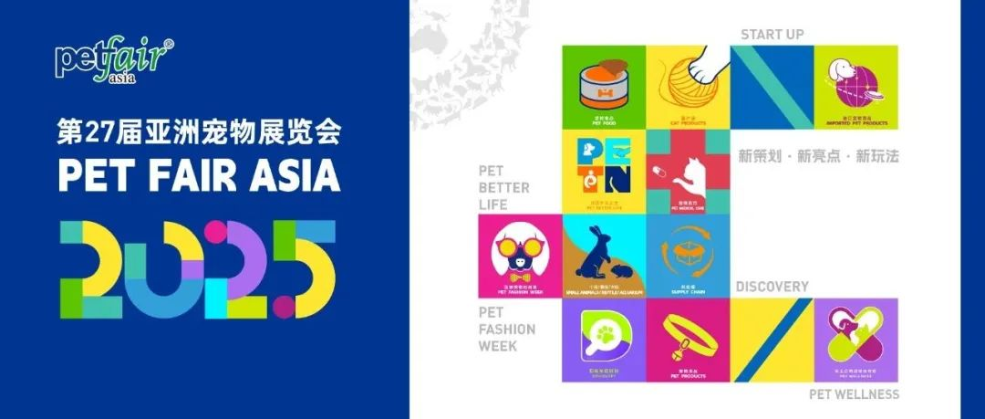 行業年度大展8月綻放，亞太寵物趨勢潮流新品集中發布 | 預登記限時免費