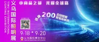 义乌照明展宣传推广在行动，点燃全球采购热情
