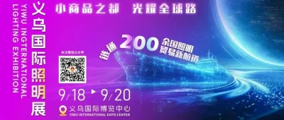 义乌照明展宣传推广在行动，点燃全球采购热情