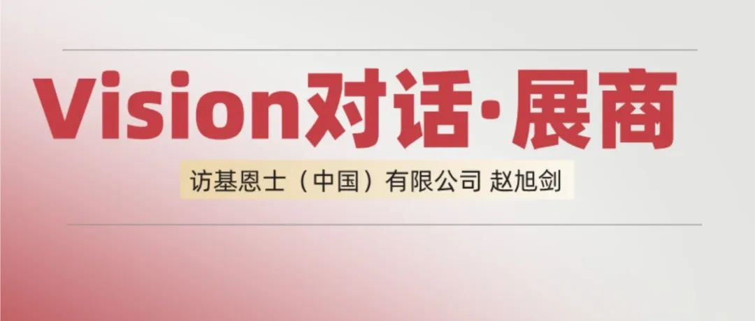 【Vision對話·展商】基恩士：飛掃激光拓展3D視覺應用，智慧之眼優化工業自動化標準
