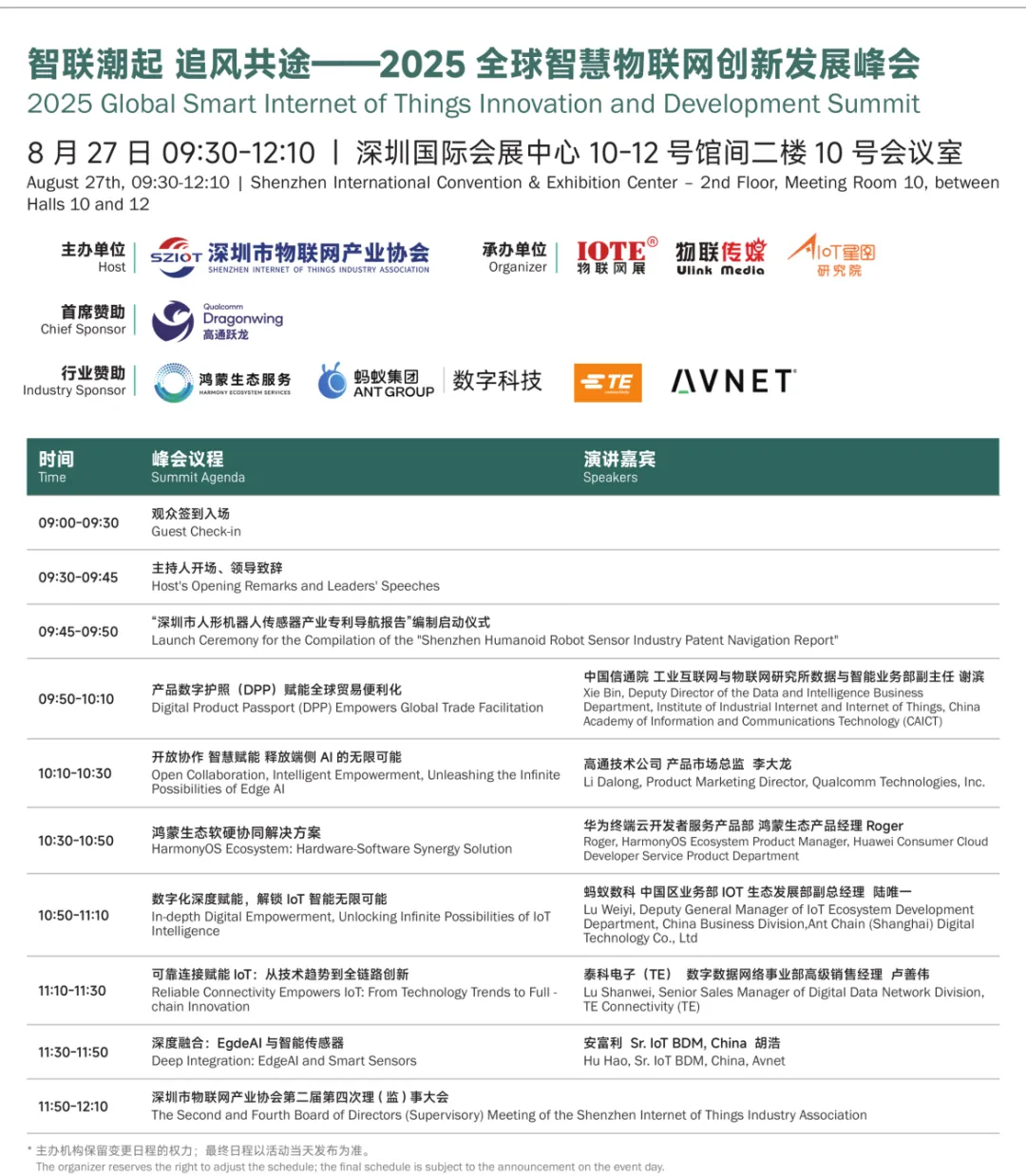 深圳2025参观指南电子版_18 - 副本.png