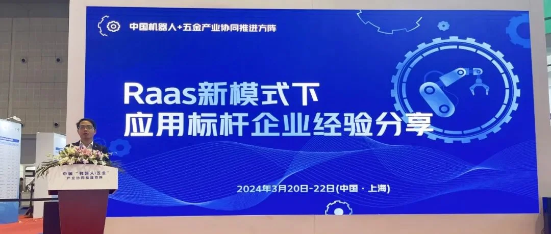 第三十七届中国国际五金博览会会期活动回顾之机器人+五金产业协同推进大会系列活动
