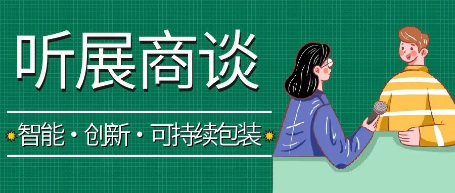 2024华南包装展亮点回顾：深度解读智能、创新与可持续的行业脉动