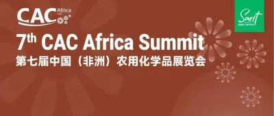 第七届中国（非洲）农用化学品展览会展位基本售罄，观众邀请全面展开！