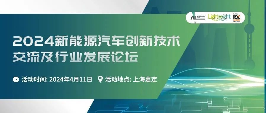 倒计时1天！蔚来、小鹏、理想、极氪、赛力斯、上汽、通用等知名整车企业将齐聚新能源汽车创新技术论坛！