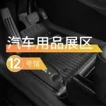 洗美养保市场迎黄金机遇，2025九州展强势布局引爆行业新热潮！