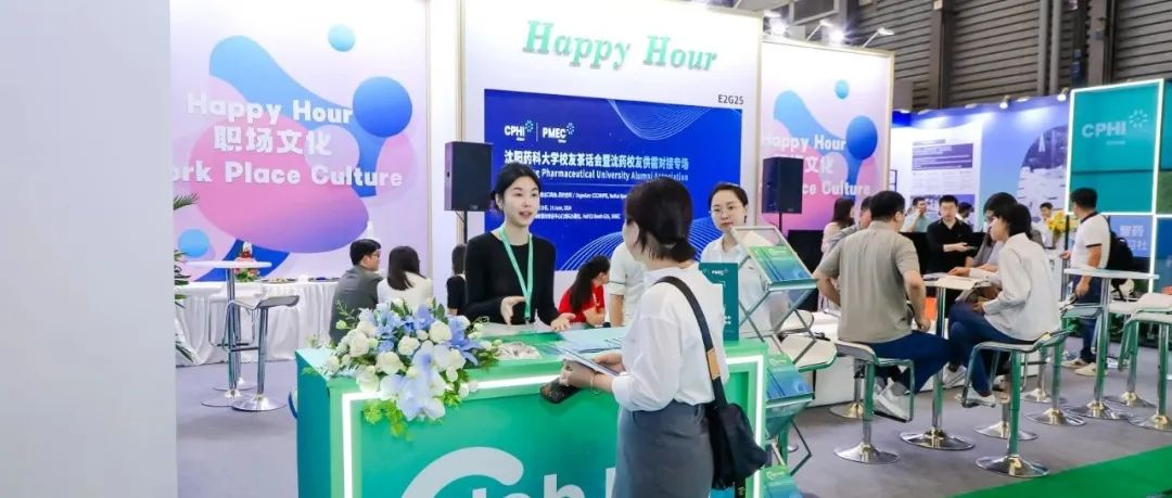 倒计时3天丨不止是展会！CPHI & PMEC China 2025邀您解锁观展新体验
